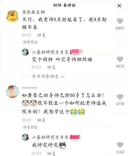 研究生送导师上杰青被发现，表示：不培养你了！