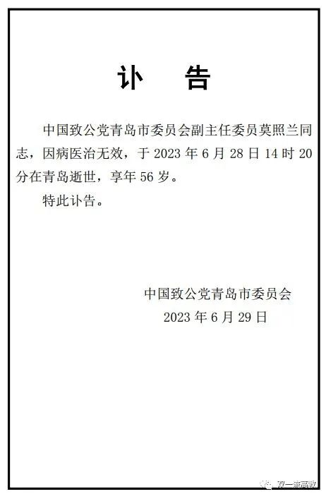 哀悼！985教授、博导逝世，享年56岁！