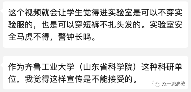 热议！科研实验室拍变装秀，着装不规范被质疑！