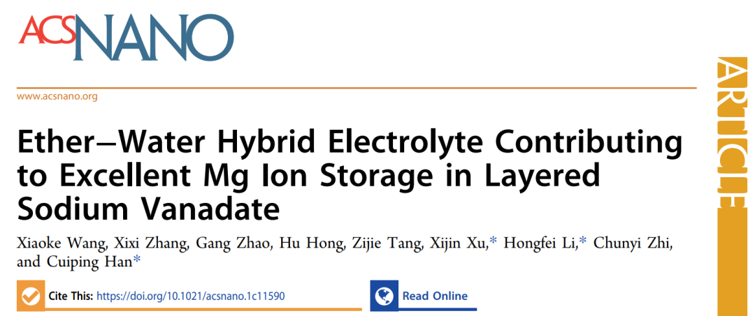 徐锡金/李洪飞/韩翠平ACS Nano: 醚-水杂化电解液提高层状钒酸钠的储镁性能