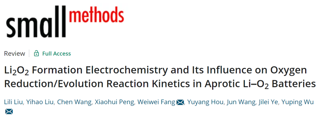 Small Methods:非质子锂氧电池中Li2O2的形成及对ORR/OER动力学的影响