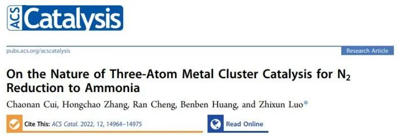 骆智训ACS Catalysis：利用理论计算系统研究三原子金属簇对N2的吸附和解离行为