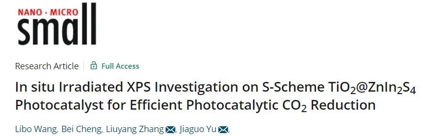 余家国/张留洋Small: 原位辐射XPS对S型TiO2@ZnIn2S4光催化剂高效光催化CO2还原机制研究