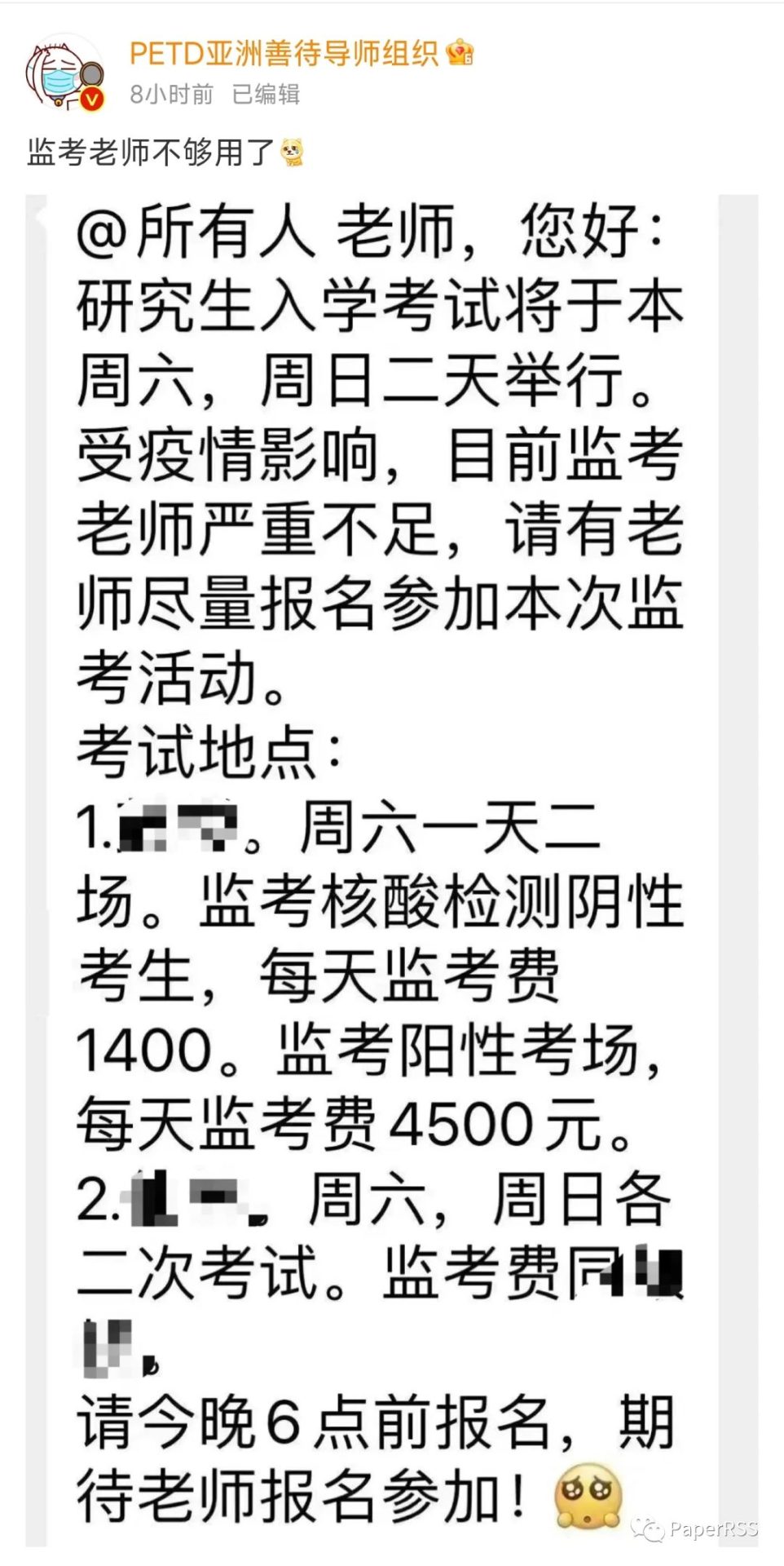 考研一天监考费4500元！什么学校这么豪气？