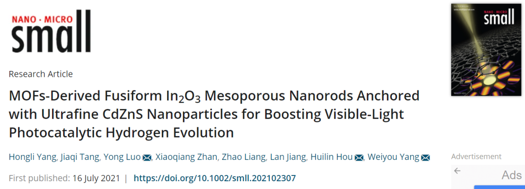 Small：提高185倍以上！MOFs衍生的In2O3介孔纳米棒负载超细CdZnS纳米颗粒助力高效光催化析氢