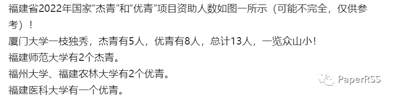 2022国家杰青，更新已确认51人！