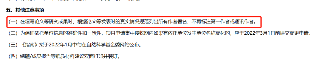 基金委新规：填写论文成果，不再标注通讯和一作！影响有多大？