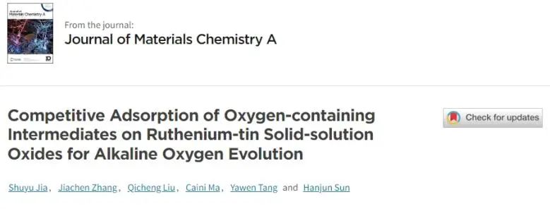 ​南京师范大学JMCA：含氧中间体在Ru-Sn固溶体氧化物上竞争吸附，显著提高碱性OER活性