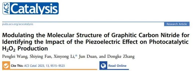 催化顶刊集锦：JACS、Nature子刊、EES、ACS Catal.、Adv. Sci.等