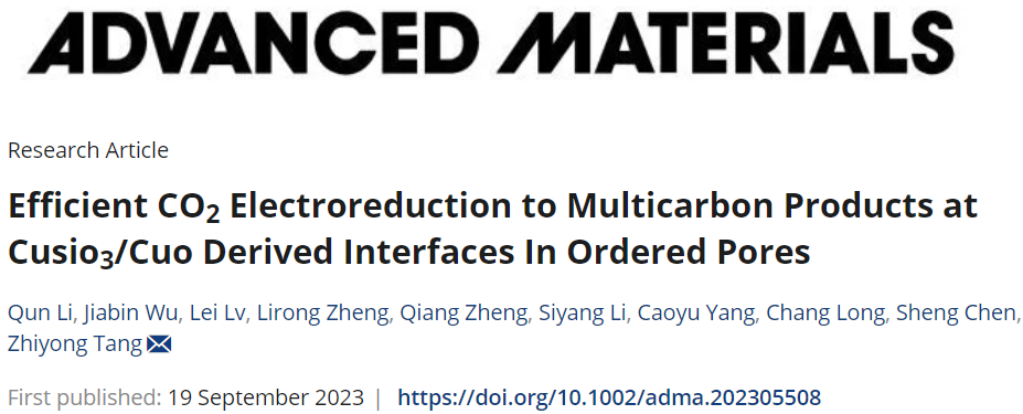 唐智勇AM：p-CuSiO3/CuO高效电还原CO2制多碳产物