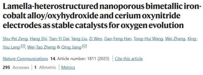 催化顶刊集锦：Nature子刊、JACS、AFM、ACS Catalysis、Nano Energy等