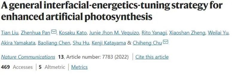 Nature子刊：界面能调整策略，有效增强光催化剂电荷分离