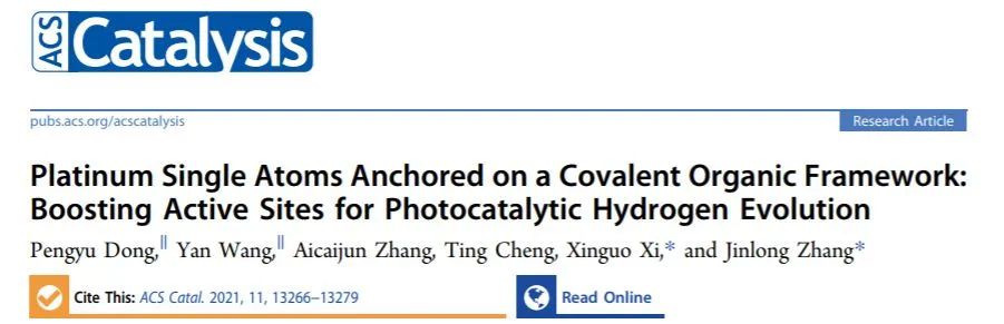张金龙/奚新国ACS Catal.：Pt单原子与COF的碰撞：分散良好的活性位点促进光催化HER