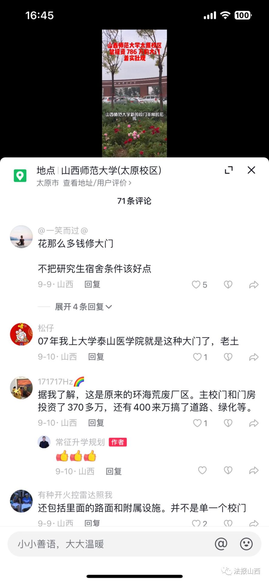 785万修的大学新校门，成“网红打卡地”