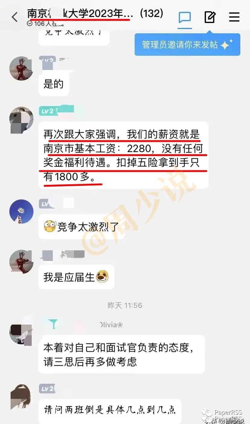 南京高校招人，一再强调工资仅2280，无任何奖金福利，已报名100多人……