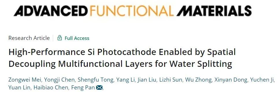 北大潘锋AFM：空间解耦新组合，Si光阴极用于高效稳定水分解