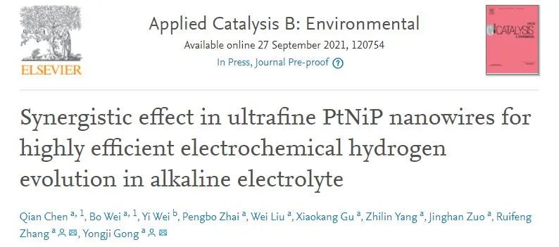 北航宫勇吉/张瑞丰Appl. Catal. B.:  Pt、Ni和P原子协同效应增强PtNiP纳米线电催化HER性能