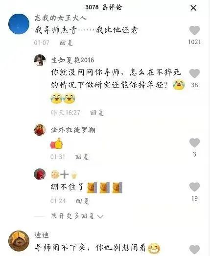 研究生送导师上杰青被发现，表示：不培养你了！