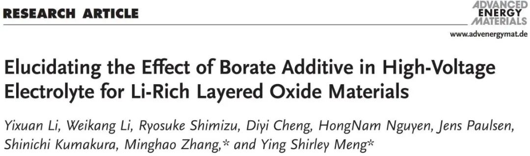 孟颖最新AEM：揭开硼酸盐添加剂在高压电解液中的神秘面纱