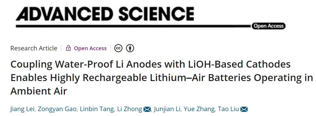 东南&同济Adv. Sci.: 防水锂负极+LiOH正极=长寿命高能锂空气电池