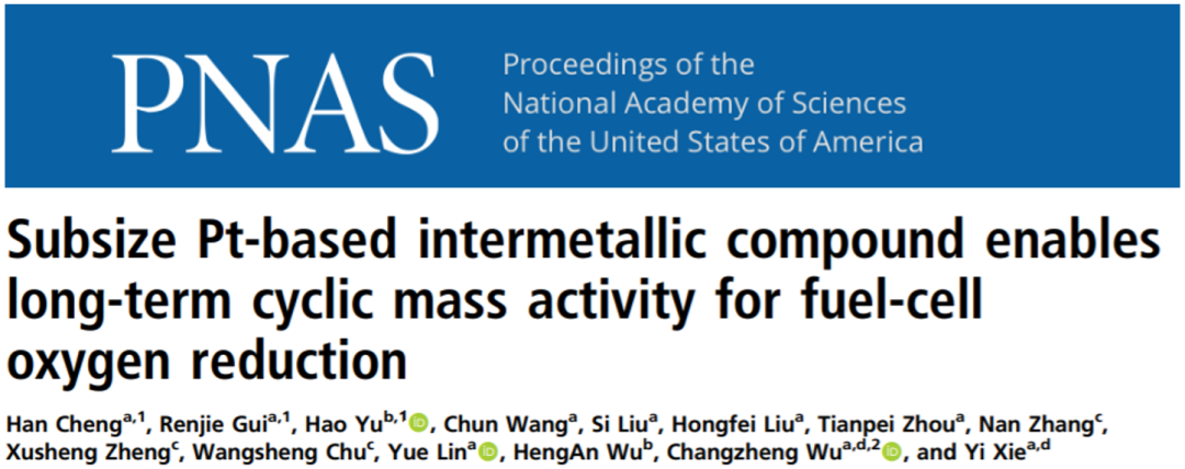 中科大谢毅/吴长征PNAS，燃料电池用Pt基催化剂最新进展