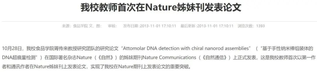 历史性突破！江南大学最新Nature！