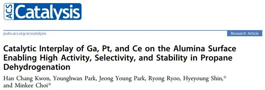 ACS Catalysis: Ga、Pt和Ce 掺杂的γ-Al2O3上组分相互作用使丙烷脱氢具有高活性、选择性和稳定性