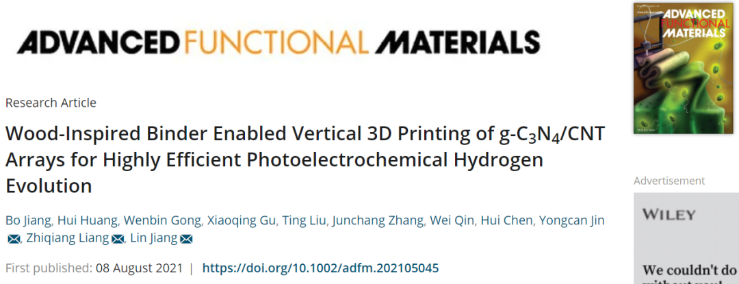 苏大/南林AFM：超41.6倍！3D g-C3N4/CNT阵列助力高效的光电化学制氢气