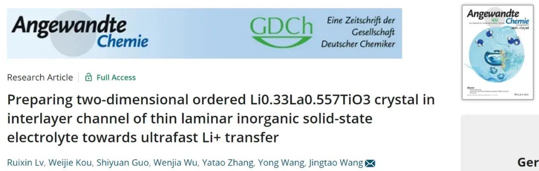 郑大王景涛Angew：具有超快锂离子转移的薄层状无机固态电解质