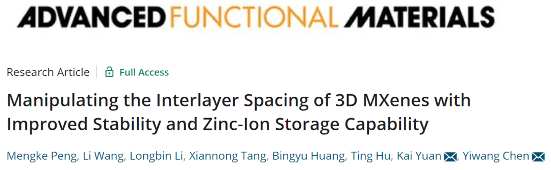 陈义旺&袁凯AFM：具有更高稳定性和储锌性能的3D MXenes层间距调控