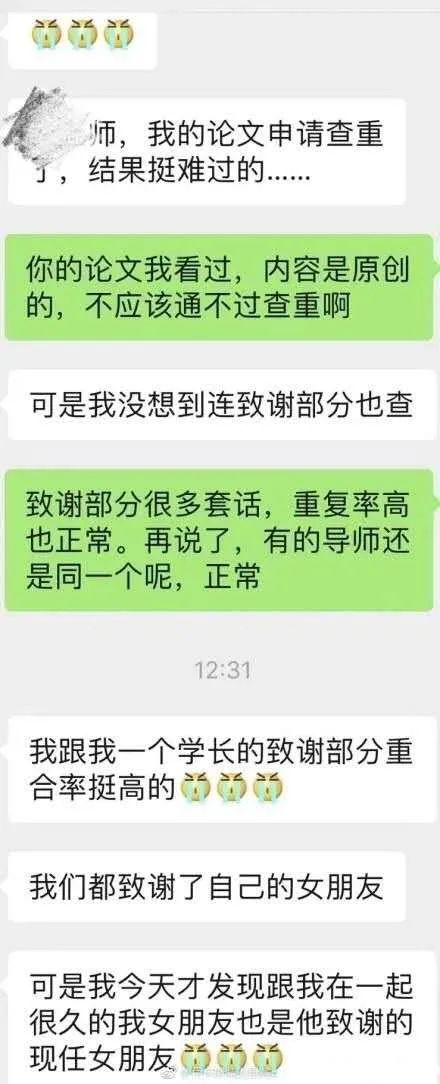 两篇毕业论文致谢同一个女朋友？