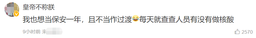 热议！95后设计师辞职当保安、安徽多地招应届生当保安......网友：少走30年弯路