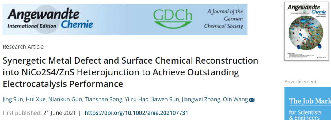 ​​​​Angew.：金属缺陷和表面化学重构协同，助力NiCo2S4/ZnS异质结优异的电催化性能