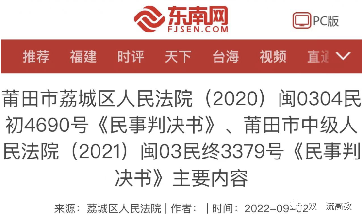 终审判决！双一流大学教师“性侵、性骚扰女学生”案有结果了！