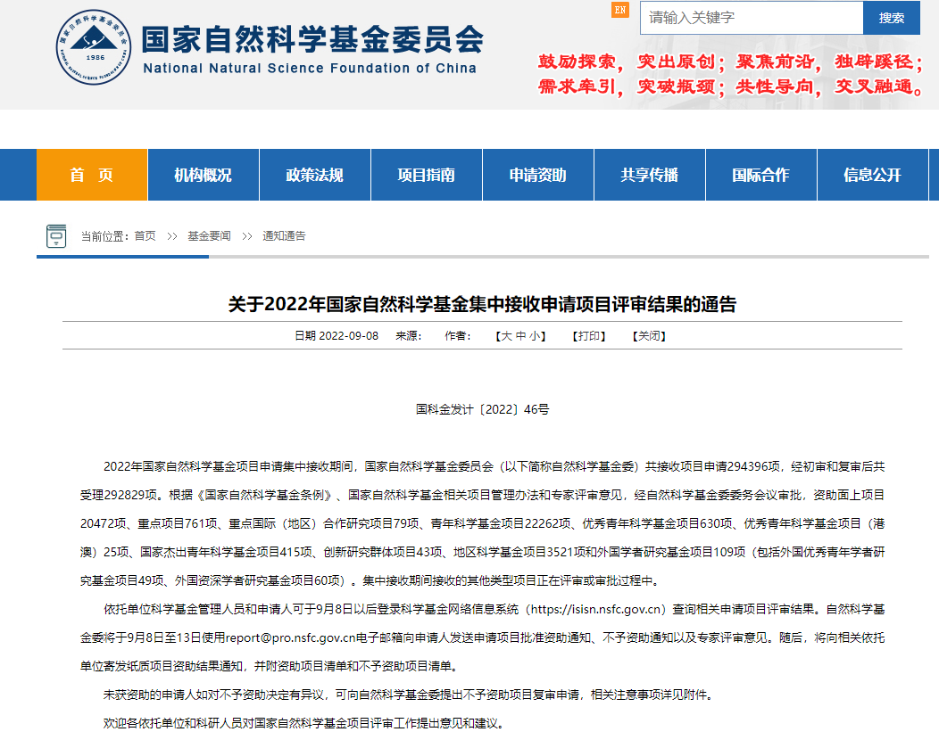 重磅：杰青资助量增长32.16%！2022国自然评审结果公布