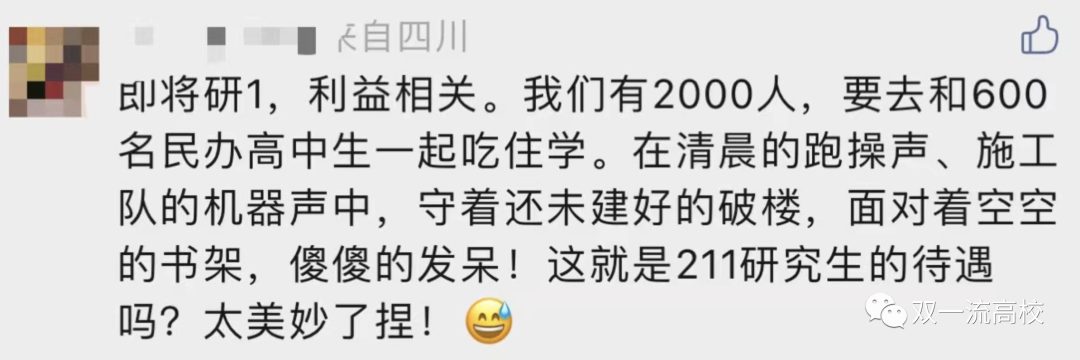 上完大学读高中？211大学2000余名研究生新生，将在一所中学过渡一年！主要教学也安排在这里…