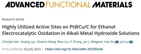 杜浩/陆俊AFM：Pt@Cu/C上高度利用的活性位点实现高效乙醇电催化氧化