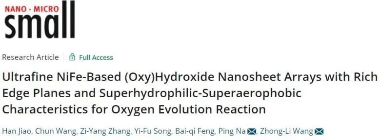 ​催化顶刊集锦：Nature子刊、Angew.、AFM、ACS Nano、Small等成果