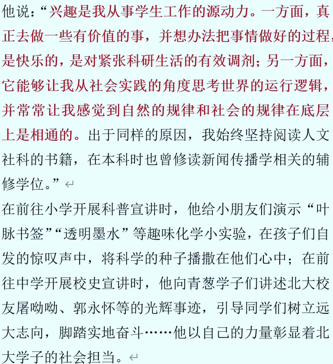 优秀！共同一作发Nature，硕博期间发21篇SCI，获北大学生最高荣誉，还是优秀学生干部…