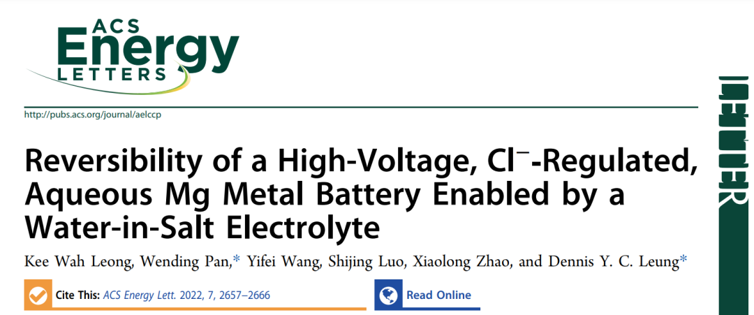 ​港大梁耀彰/潘文鼎ACS Energy Lett.: 盐包水电解液实现高压可逆水系镁电池！