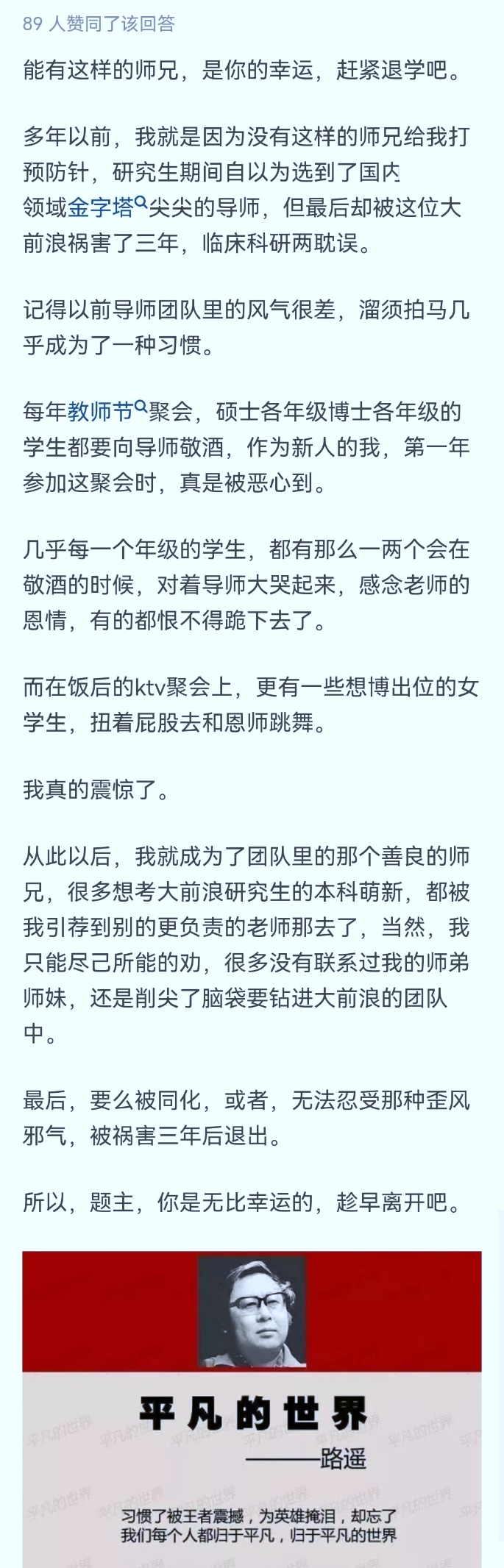 研究生还没入学就被师兄劝退？网友：你师兄是实在人，跑吧！