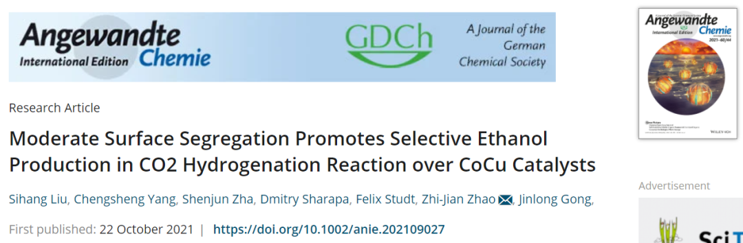 天大赵志坚Angew.：适度表面偏析促进CoCu催化剂上CO2加氢选择性生成乙醇