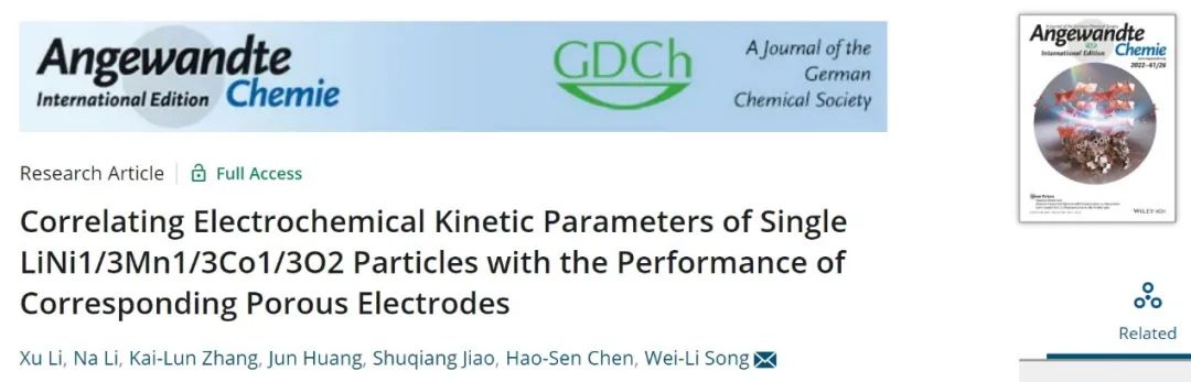 宋维力Angew：探究NCM单颗粒的电化学动力学与多孔电极的关系