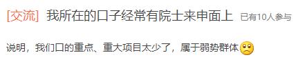 卷！院士也来申请国自然面上项目……