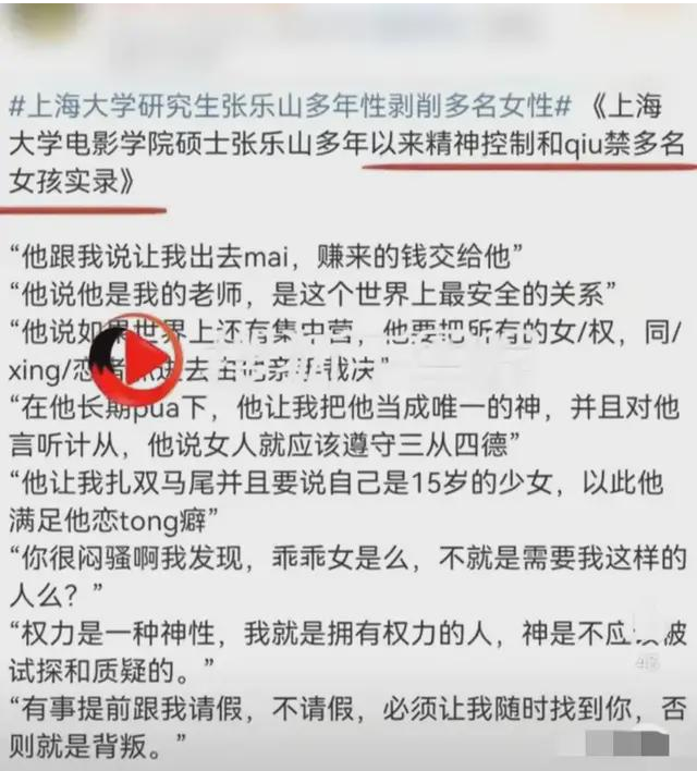 高校研究生被曝性剥削：诱骗12名女生发生关系，学校回应！