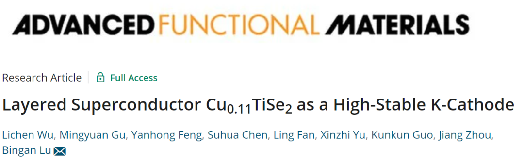 湖大鲁兵安AFM：层状超导体Cu0.11TiSe2材料作为高稳定K正极