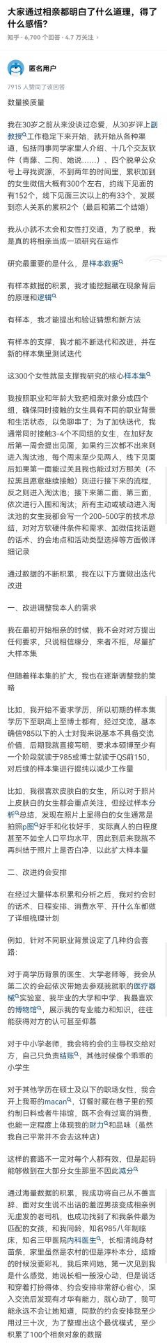 知乎高赞! 副教授相亲100多场总结出来的经验, 网友: 建议发成论文, 开源！