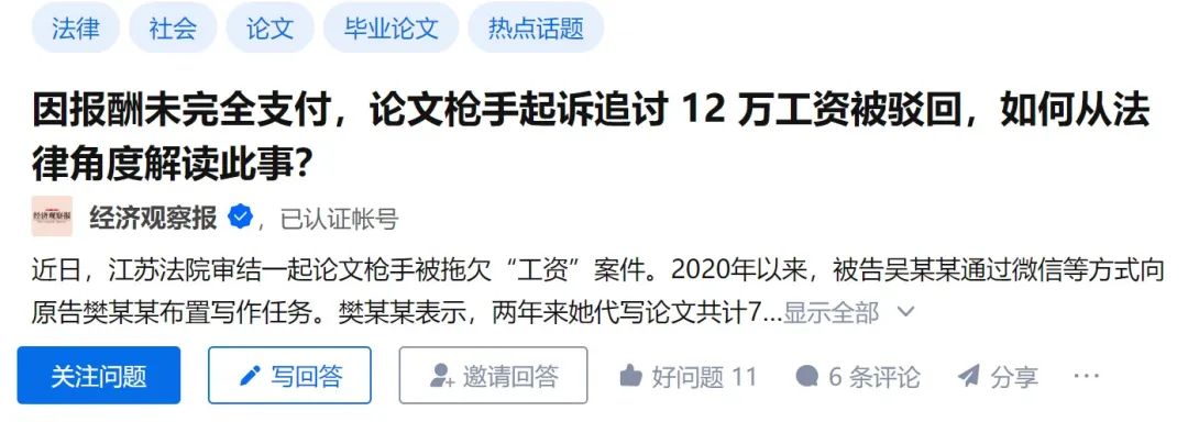 代写700篇论文，近一半报酬被拖欠，枪手一怒起诉追讨，法院判了！