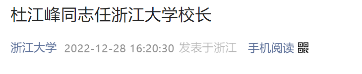 重磅！三所985，迎来院士校长、书记！