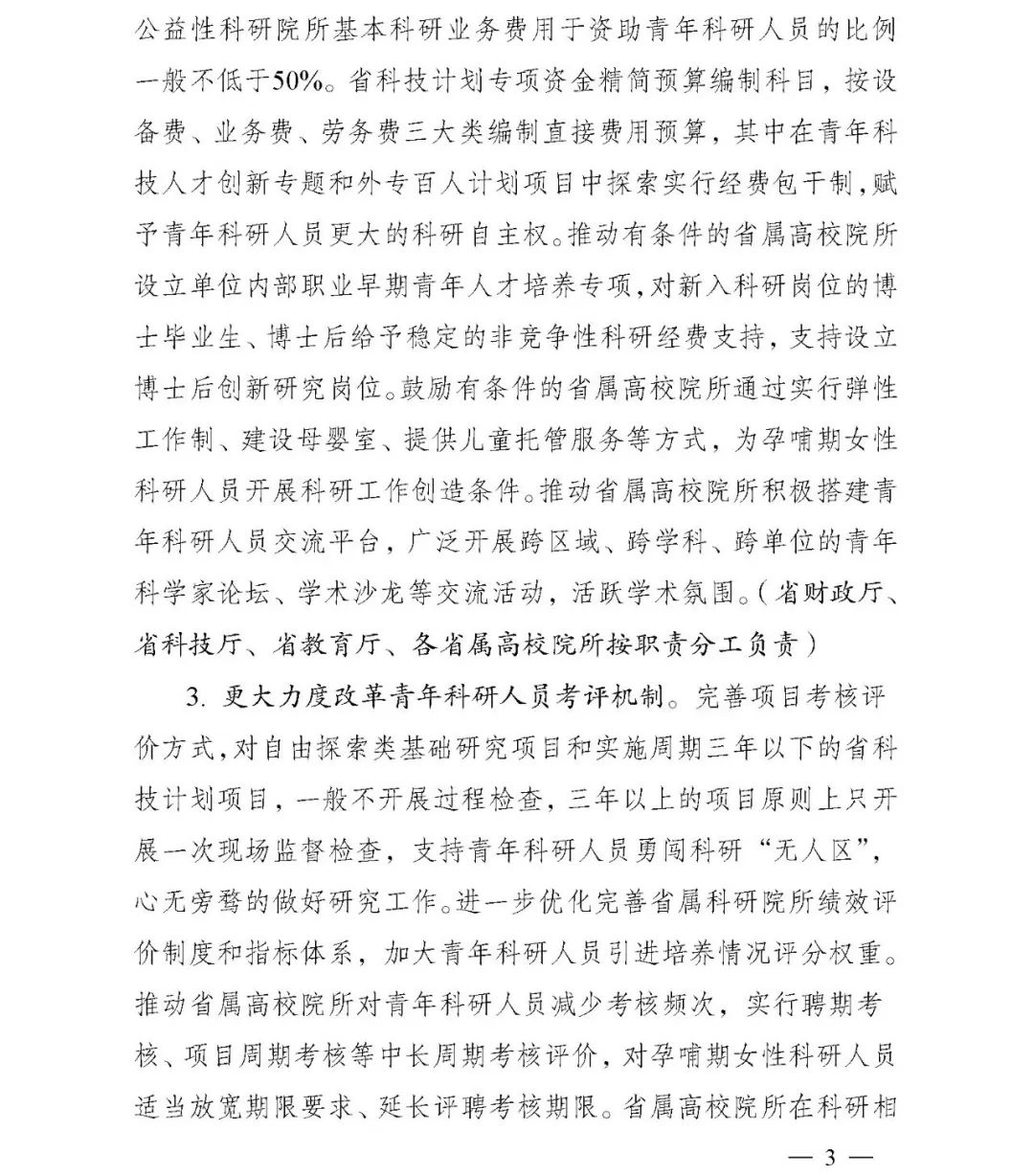 官宣！青年科研人员，提高支持比例，减少考核频次！